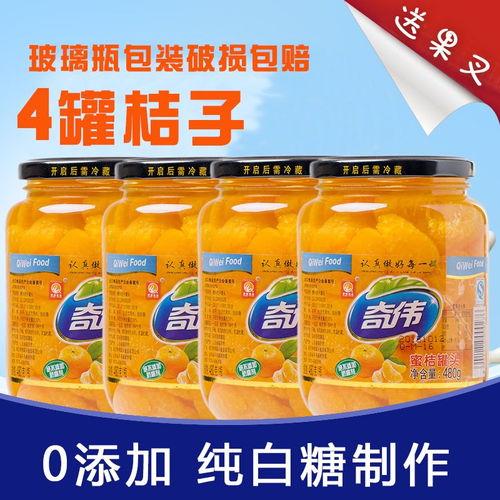 糖水桔子罐头480gx4罐装整箱橘子新鲜水果罐头蜜桔罐头食品送叉子