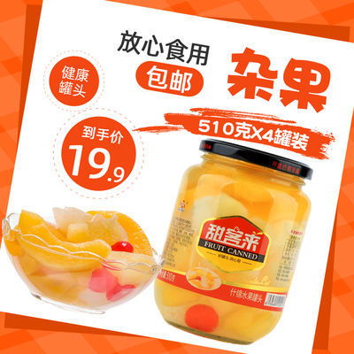 什锦罐头510gx4瓶装新鲜水果罐头糖水杂果混合罐头食品包邮玻璃瓶
