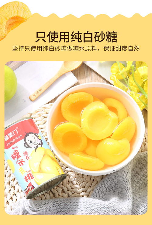 福源门黄桃罐头 新鲜美味，方便又营养